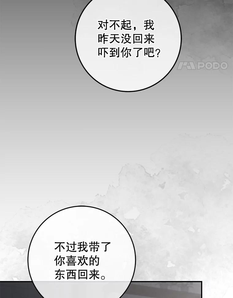 《被关在网游里了》51.魔物朋友 第102页