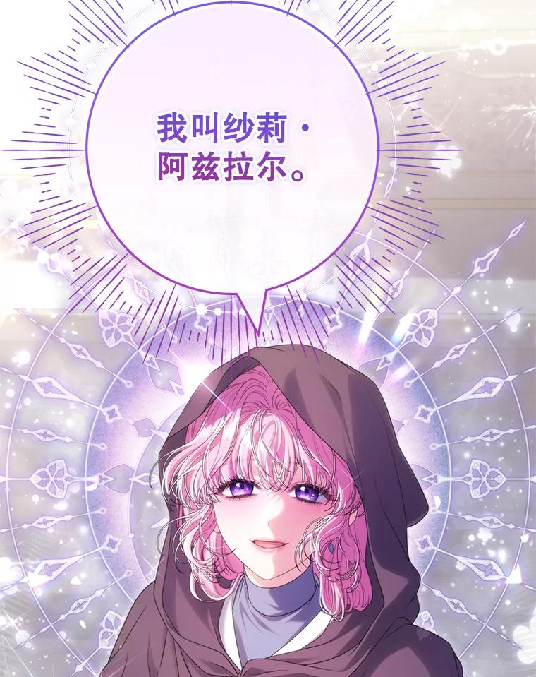 《被关在网游里了》51.魔物朋友 第120页