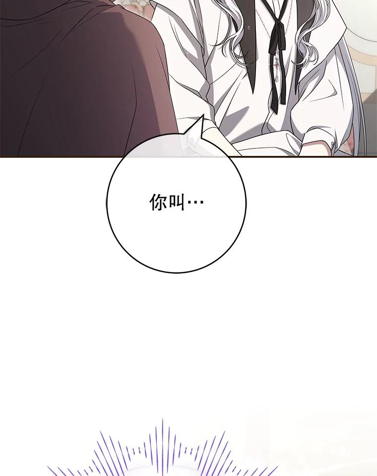 《被关在网游里了》51.魔物朋友 第119页