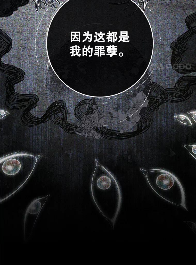 《被关在网游里了》51.魔物朋友 第115页
