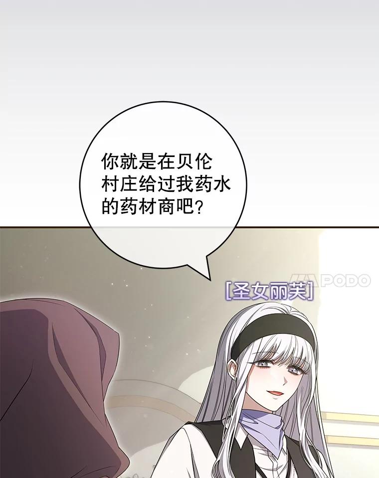 《被关在网游里了》51.魔物朋友 第118页