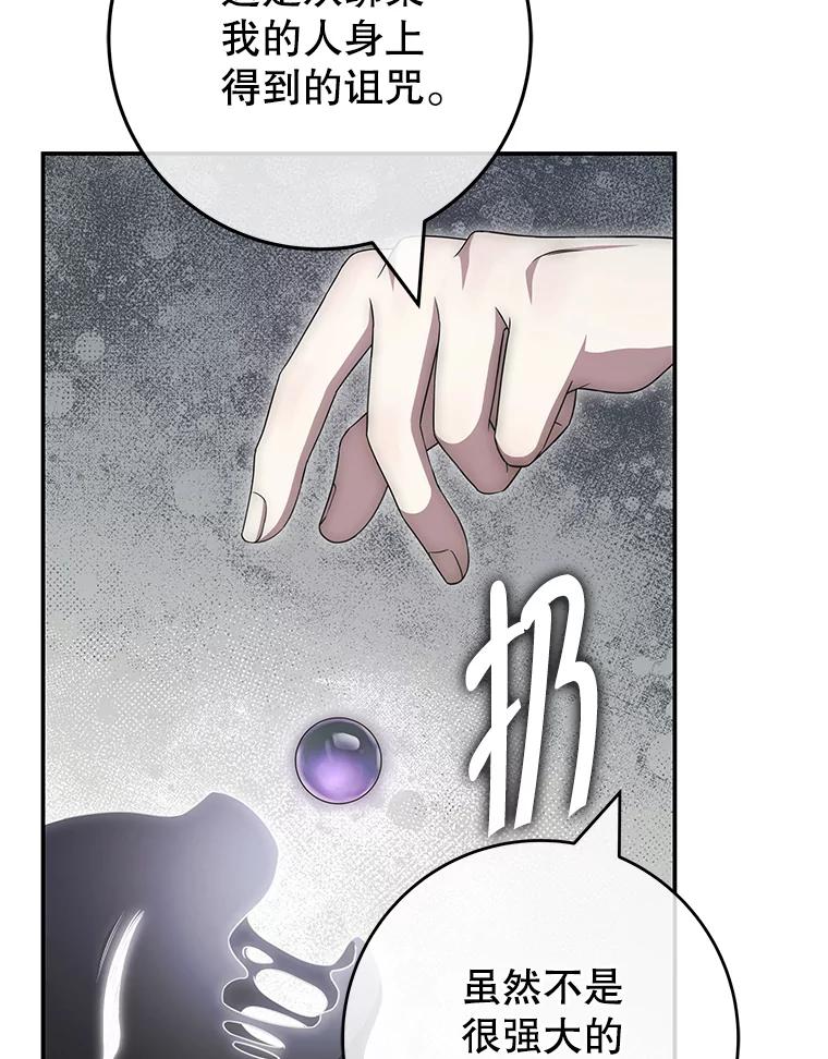 《被关在网游里了》51.魔物朋友 第106页