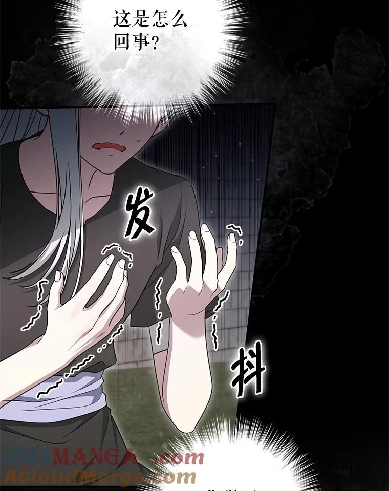 《被关在网游里了》51.魔物朋友 第97页