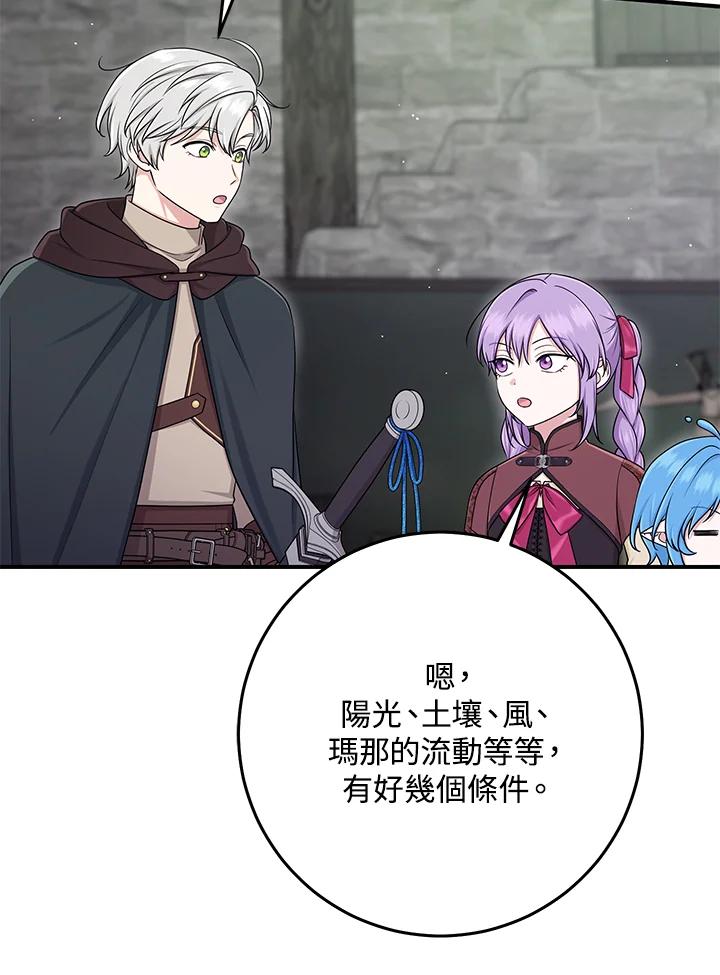《完美演绎养女角色》第56话 第75页