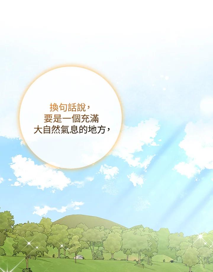 《完美演绎养女角色》第56话 第76页