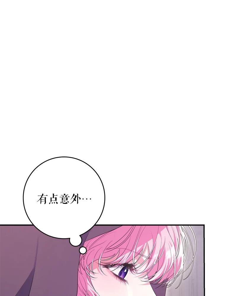 《被关在网游里了》58.帮帮尼塞 第74页