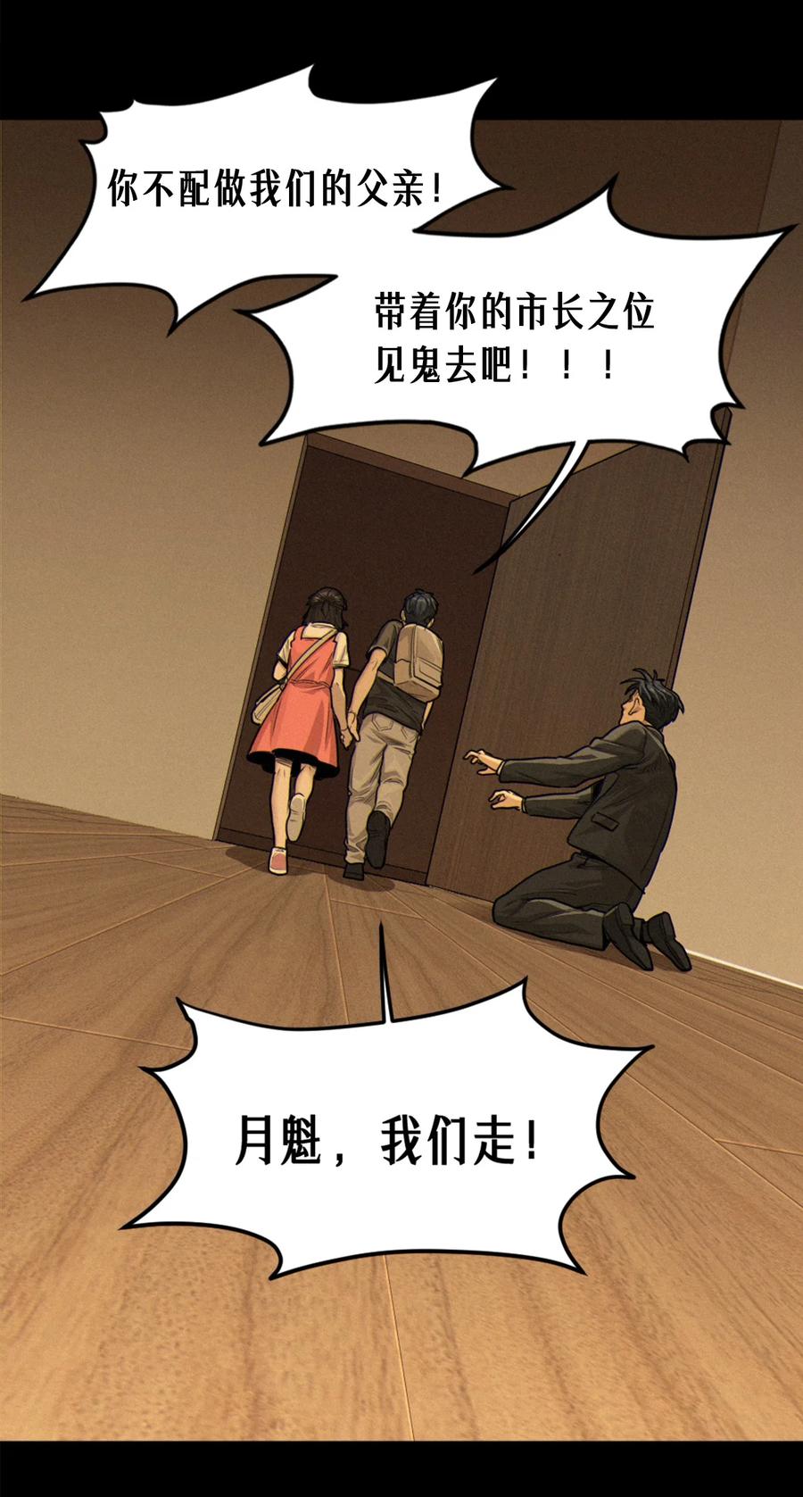 灵笼 · 月魁传 36话 致命一拳（下） 第42页