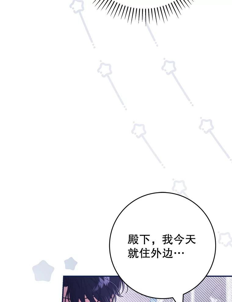 《被关在网游里了》58.帮帮尼塞 第39页