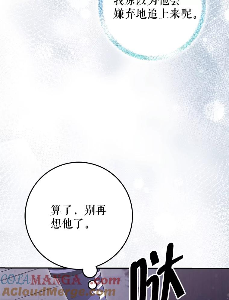 《被关在网游里了》58.帮帮尼塞 第77页