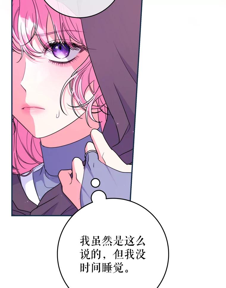 《被关在网游里了》58.帮帮尼塞 第68页