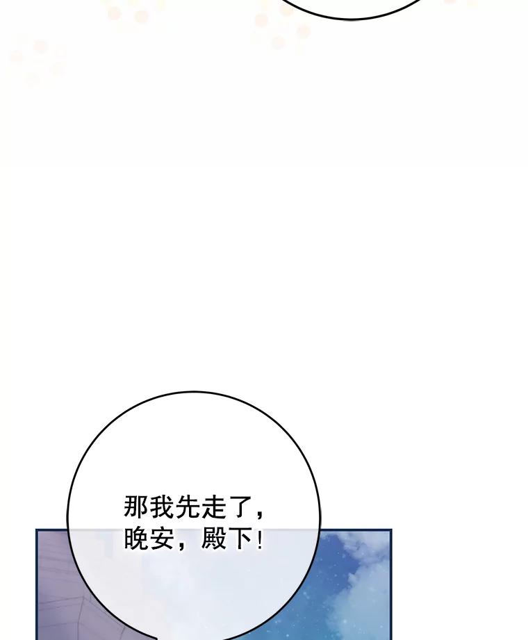 《被关在网游里了》58.帮帮尼塞 第60页
