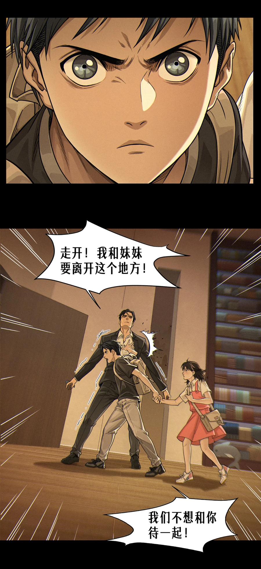 灵笼 · 月魁传 36话 致命一拳（下） 第17页