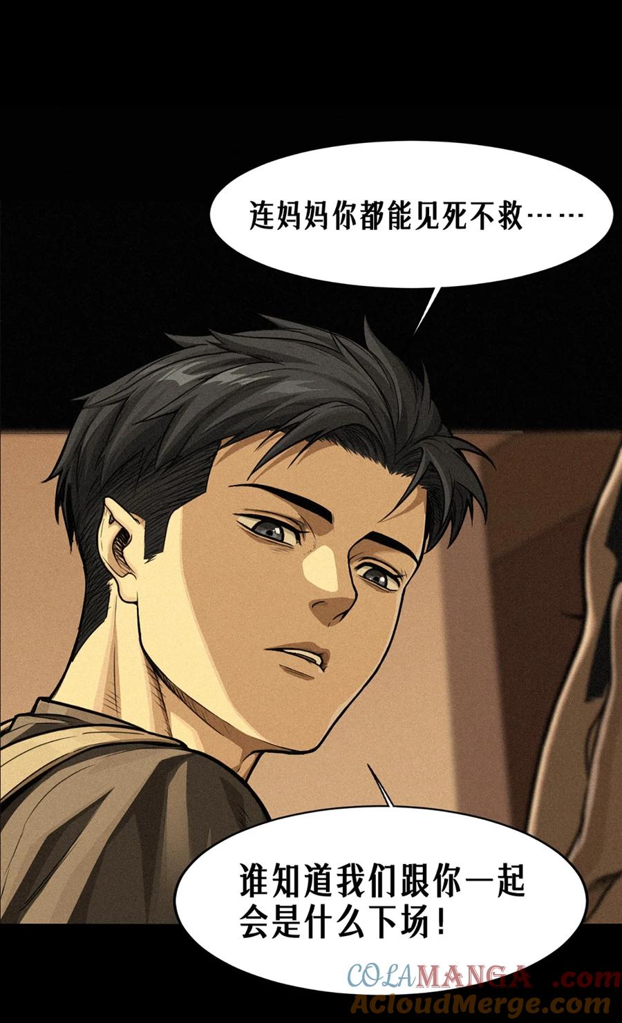灵笼 · 月魁传 36话 致命一拳（下） 第22页