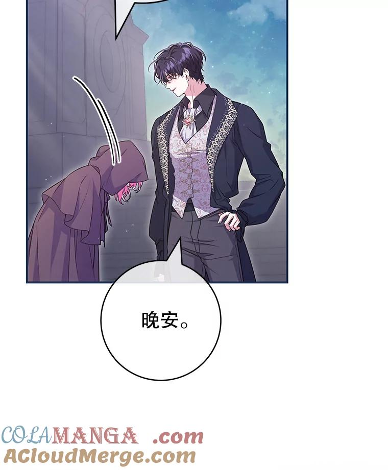 《被关在网游里了》58.帮帮尼塞 第61页