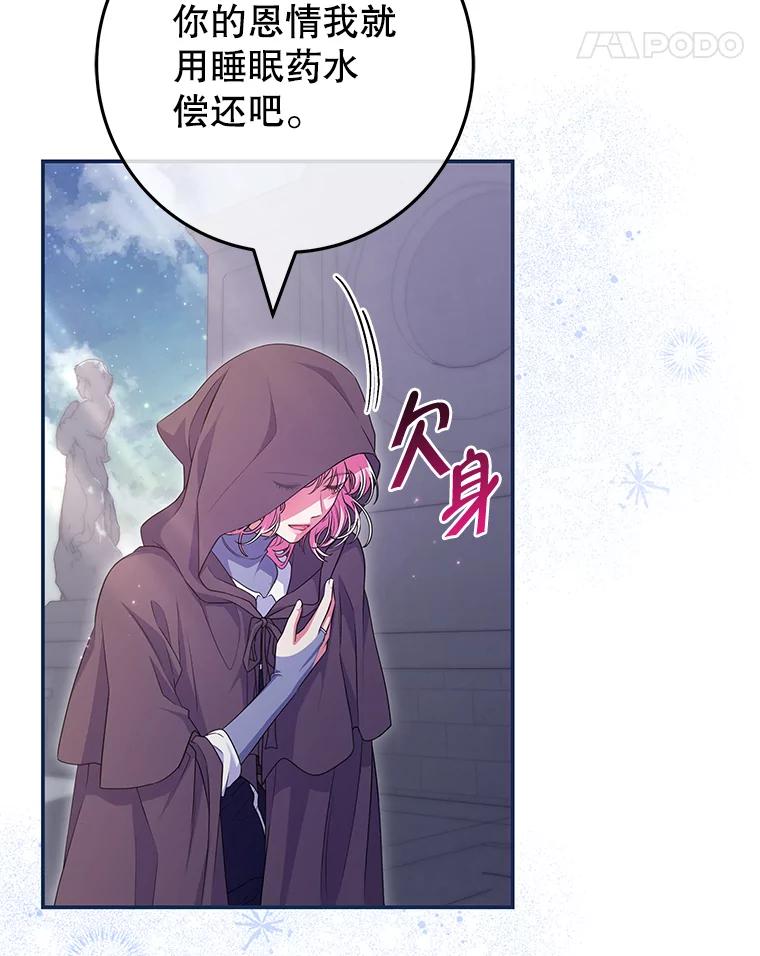 《被关在网游里了》58.帮帮尼塞 第52页