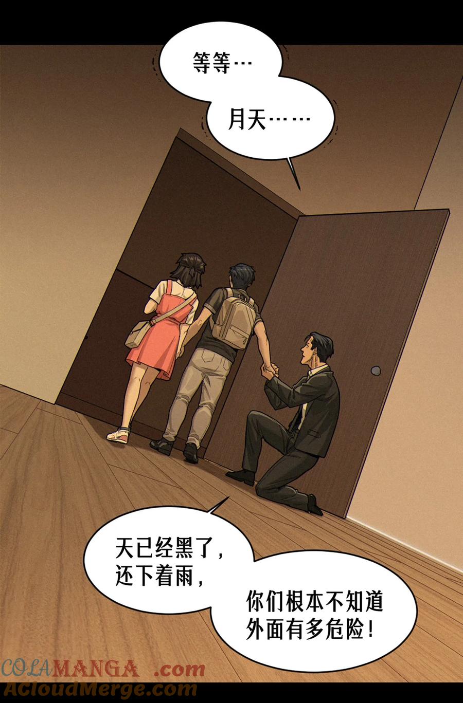 灵笼 · 月魁传 36话 致命一拳（下） 第19页