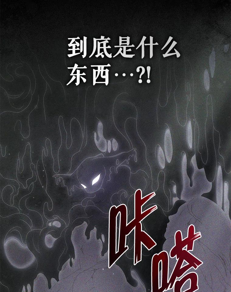 《被关在网游里了》58.帮帮尼塞 第90页