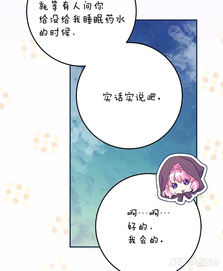 《被关在网游里了》58.帮帮尼塞 第59页