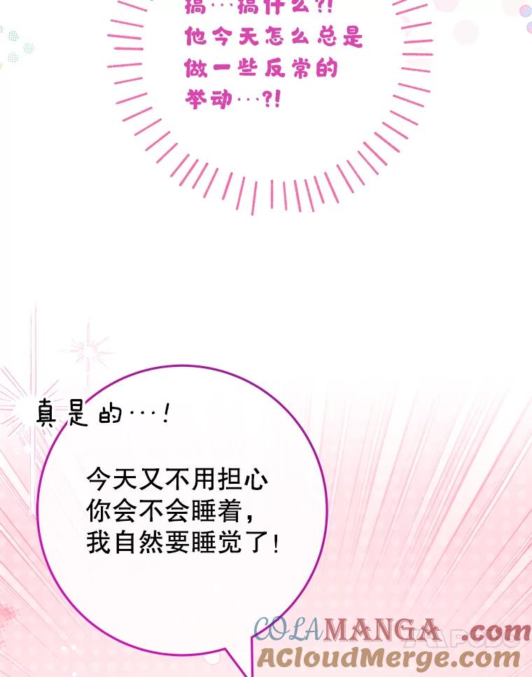 《被关在网游里了》58.帮帮尼塞 第65页