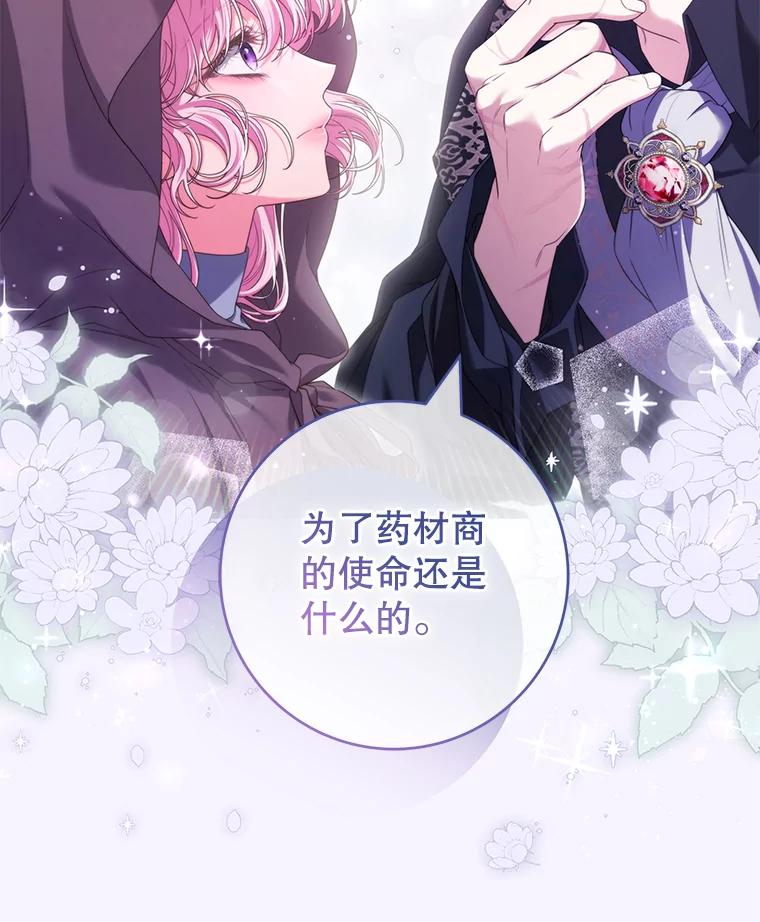 《被关在网游里了》58.帮帮尼塞 第63页