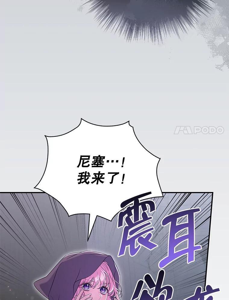 《被关在网游里了》58.帮帮尼塞 第82页