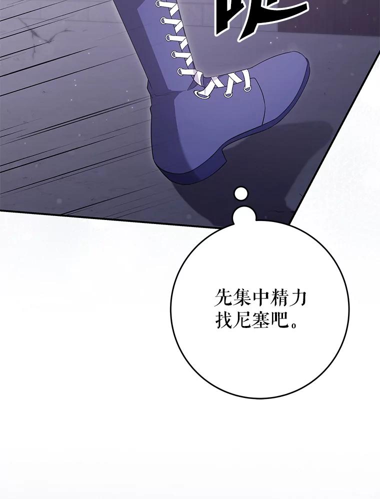 《被关在网游里了》58.帮帮尼塞 第78页