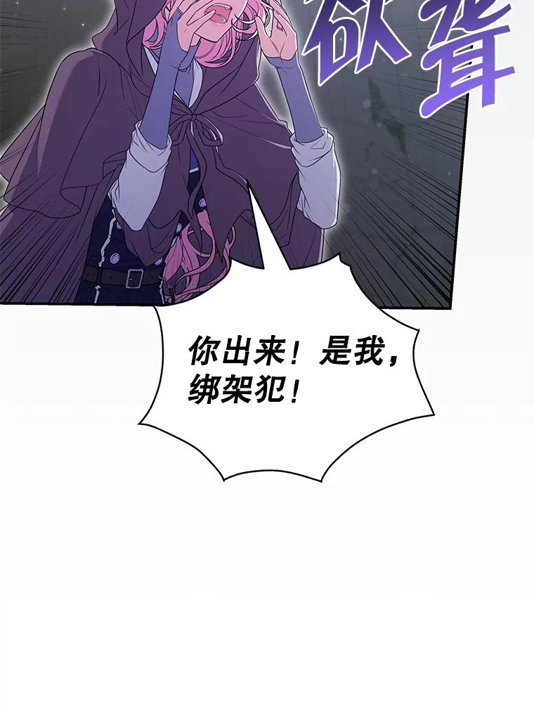 《被关在网游里了》58.帮帮尼塞 第83页