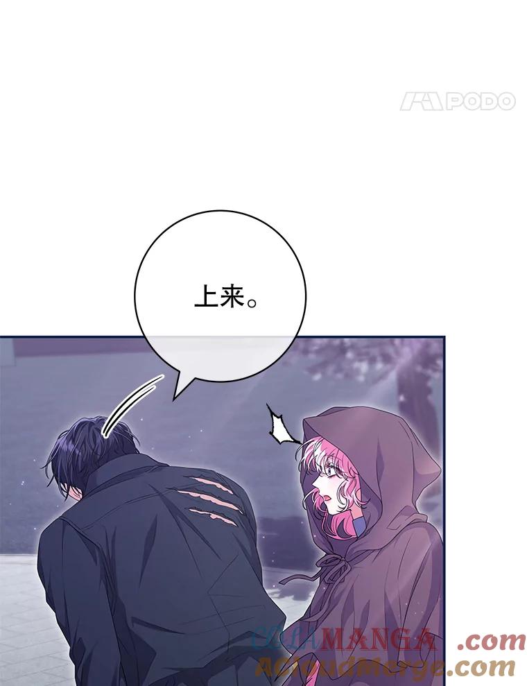 《被关在网游里了》58.帮帮尼塞 第41页