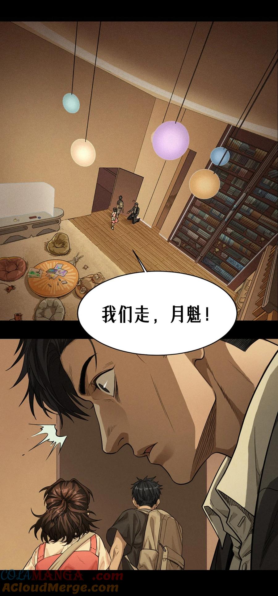 灵笼 · 月魁传 36话 致命一拳（下） 第25页