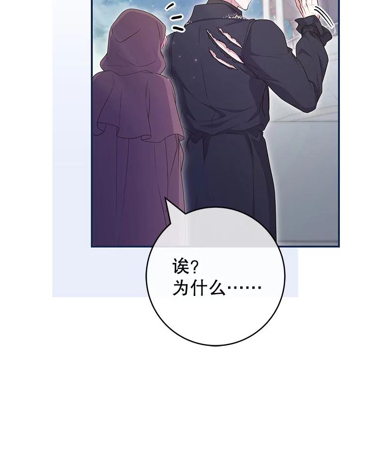 《被关在网游里了》58.帮帮尼塞 第54页