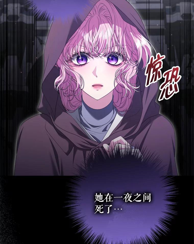 《被关在网游里了》58.帮帮尼塞 第86页