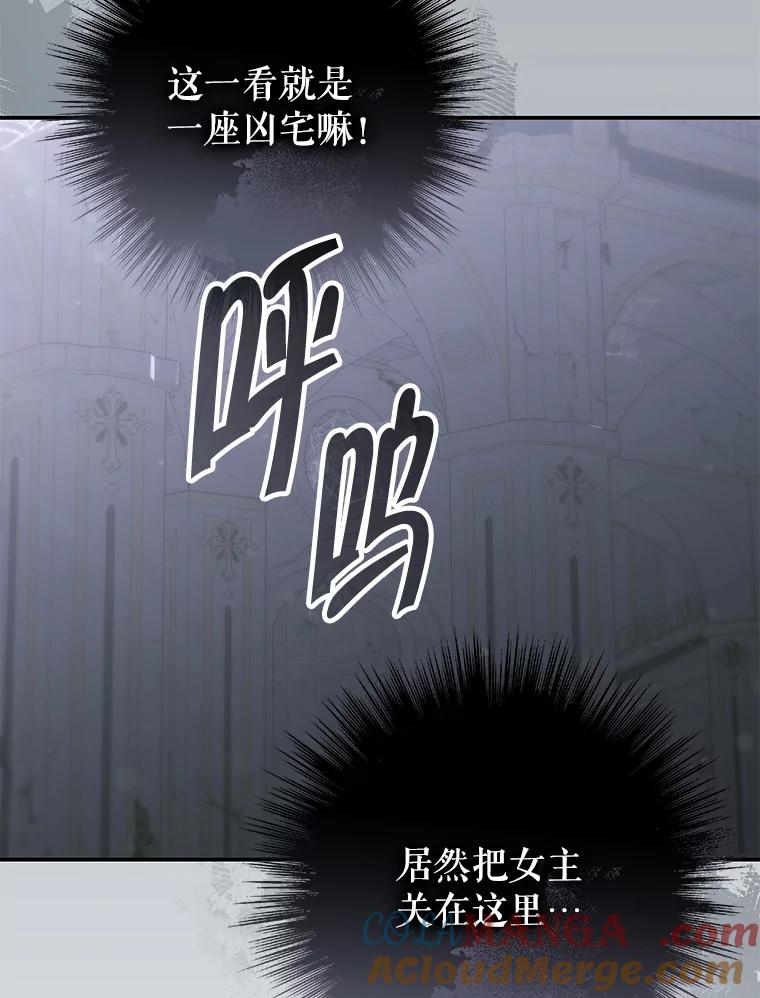 《被关在网游里了》58.帮帮尼塞 第81页