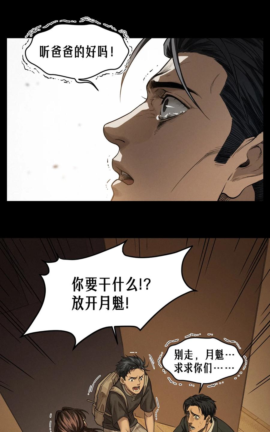 灵笼 · 月魁传 36话 致命一拳（下） 第36页