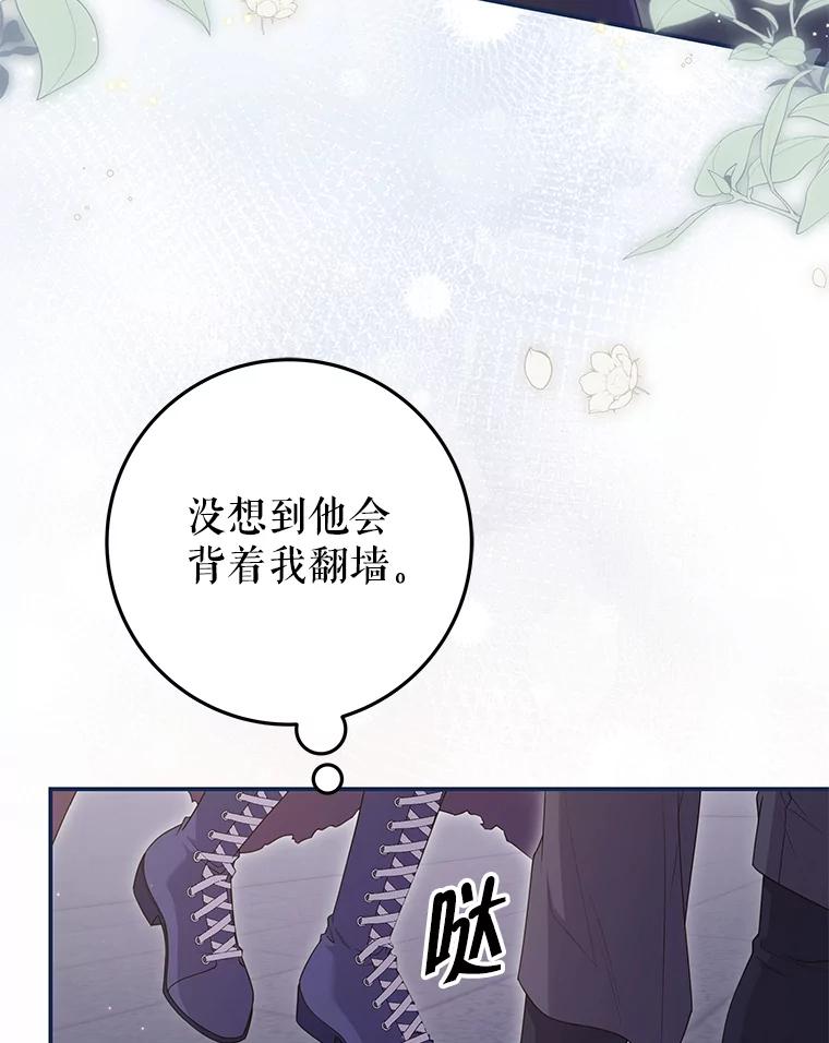 《被关在网游里了》58.帮帮尼塞 第50页