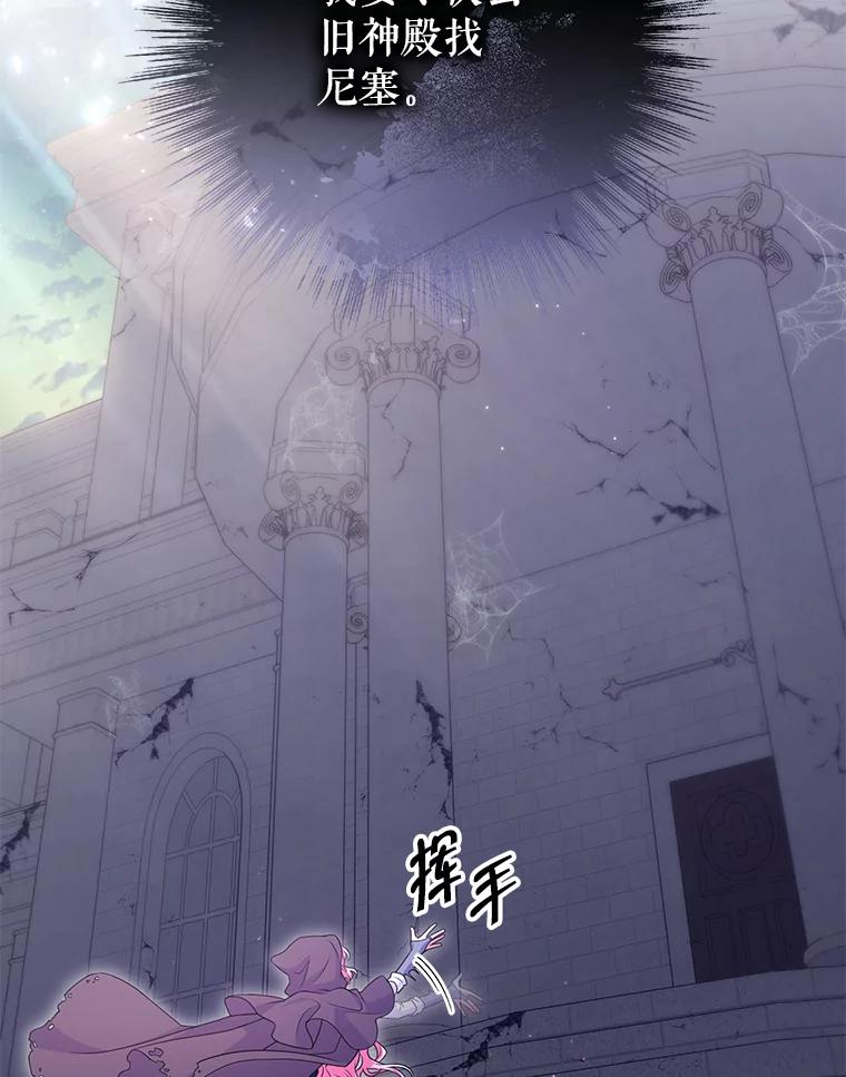 《被关在网游里了》58.帮帮尼塞 第70页
