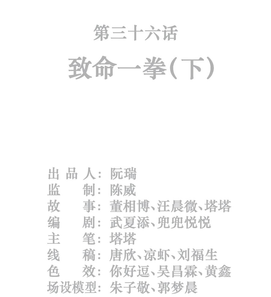 灵笼 · 月魁传 36话 致命一拳（下） 第2页