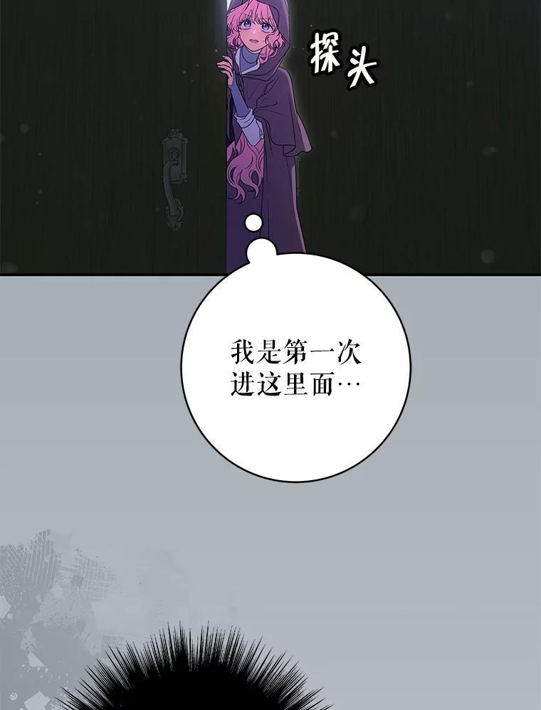 《被关在网游里了》58.帮帮尼塞 第80页