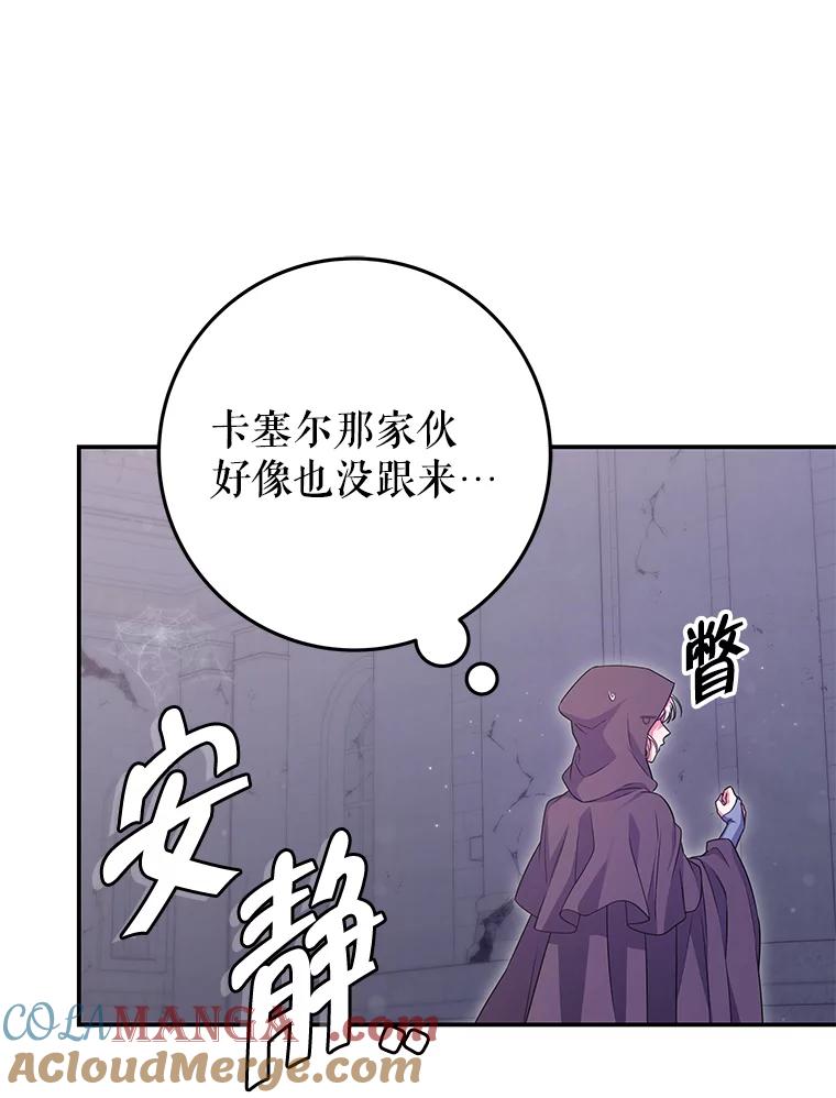 《被关在网游里了》58.帮帮尼塞 第73页