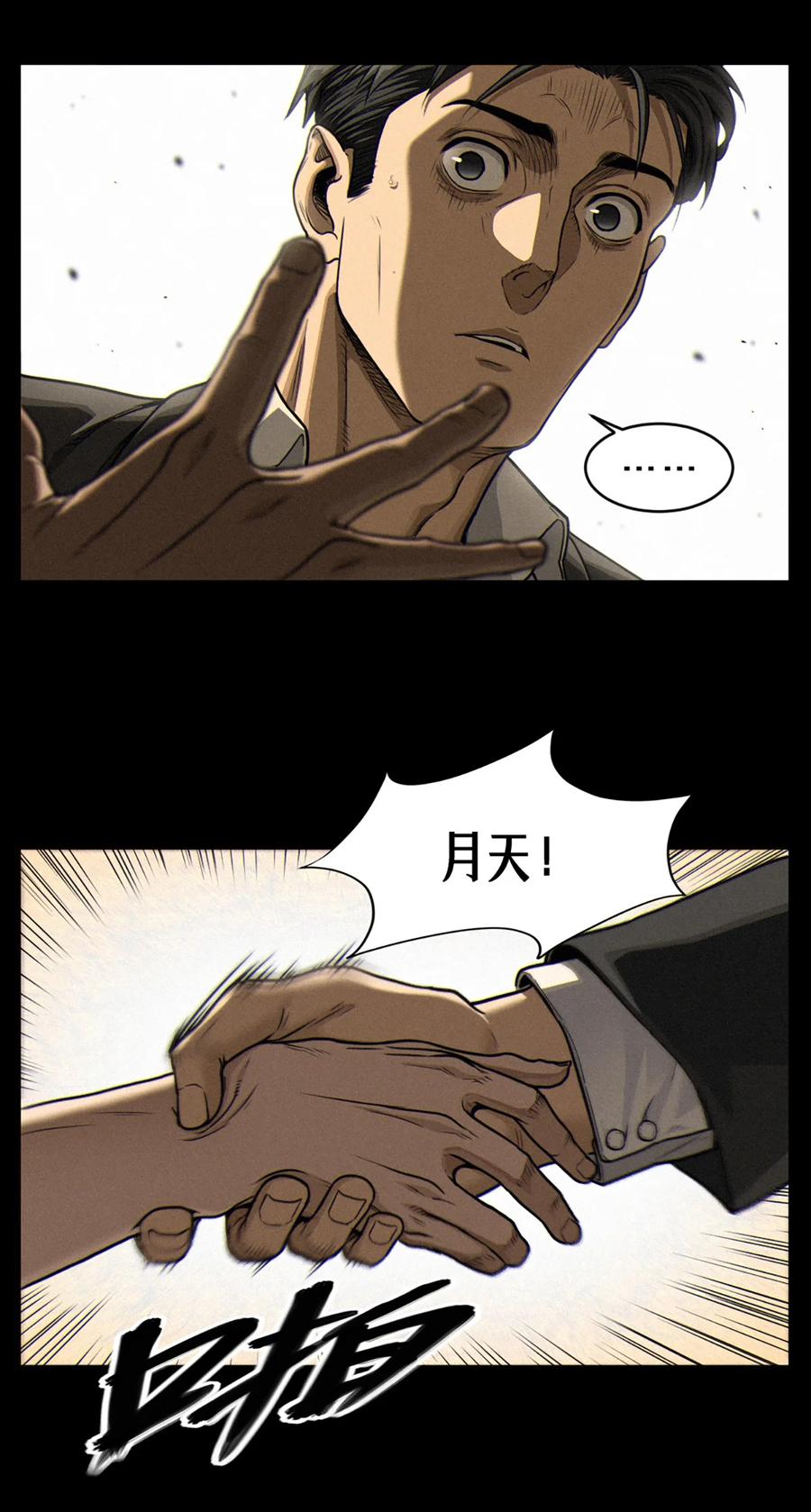 灵笼 · 月魁传 36话 致命一拳（下） 第18页