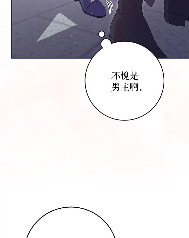 《被关在网游里了》58.帮帮尼塞 第51页