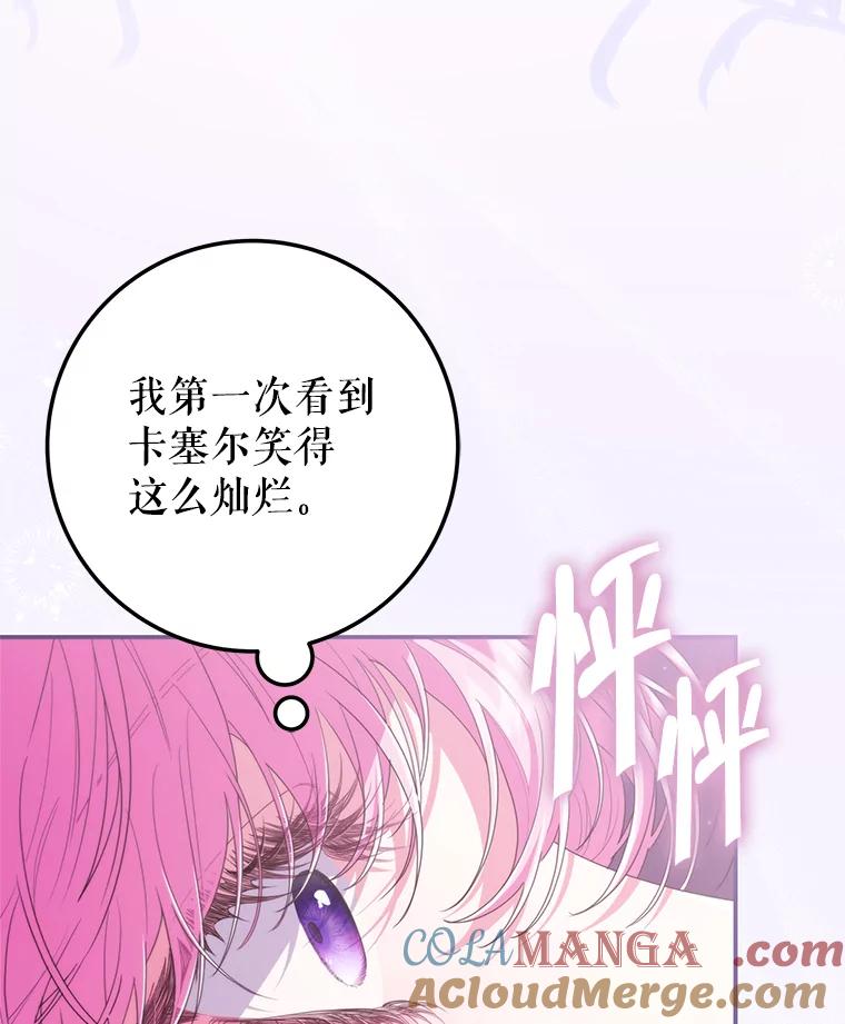 《被关在网游里了》58.帮帮尼塞 第57页