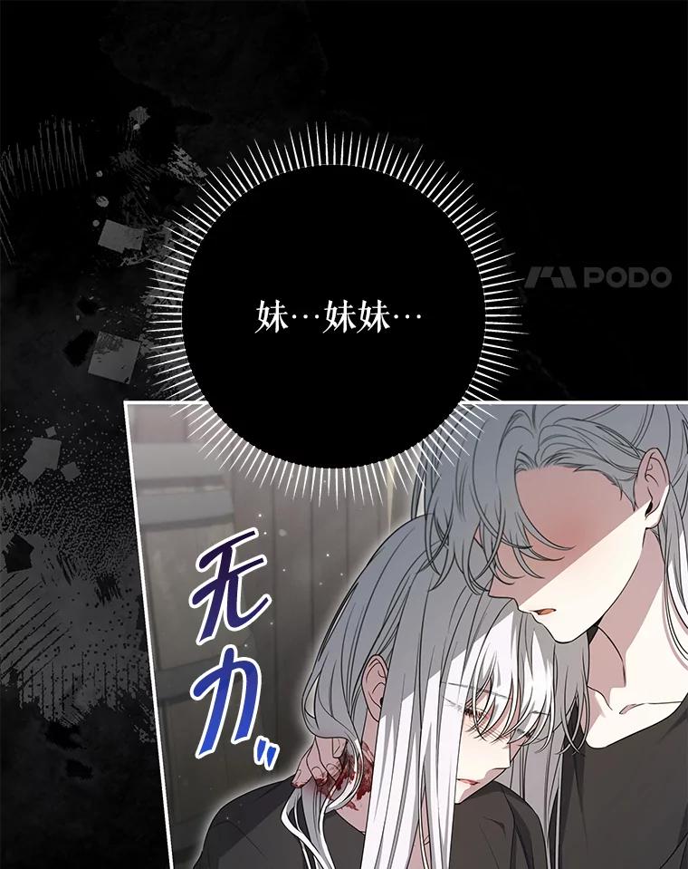 《被关在网游里了》59.死而复生 第80页