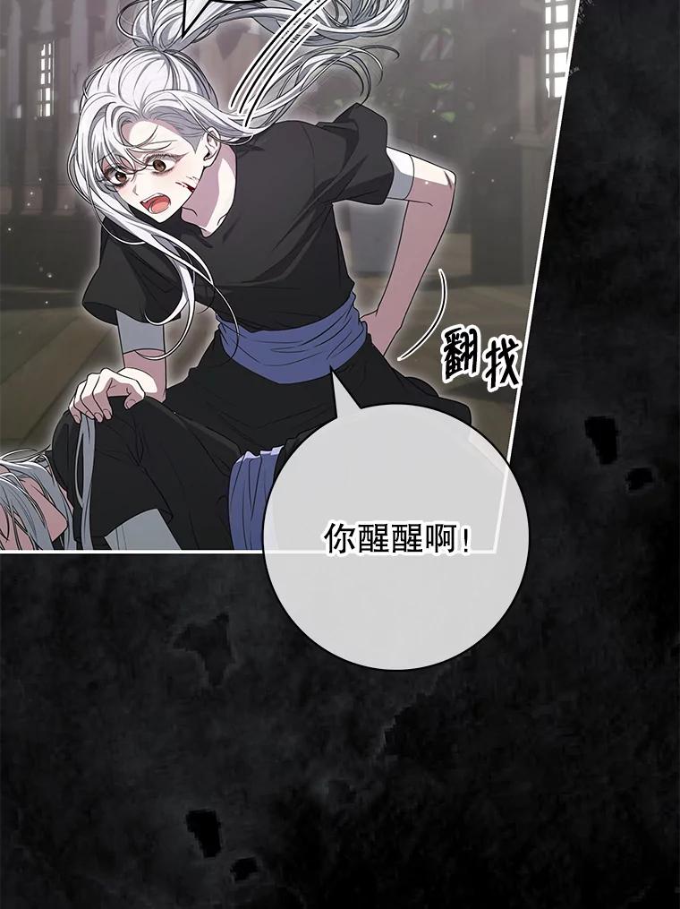 《被关在网游里了》59.死而复生 第56页
