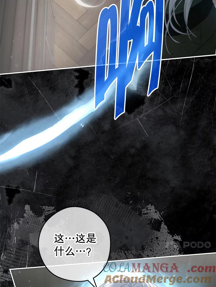 《被关在网游里了》59.死而复生 第73页