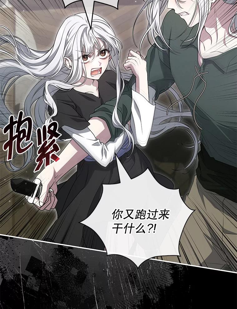 《被关在网游里了》59.死而复生 第43页