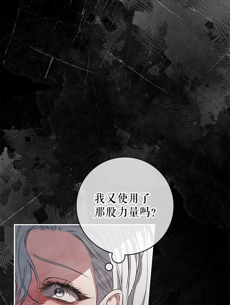 《被关在网游里了》59.死而复生 第78页