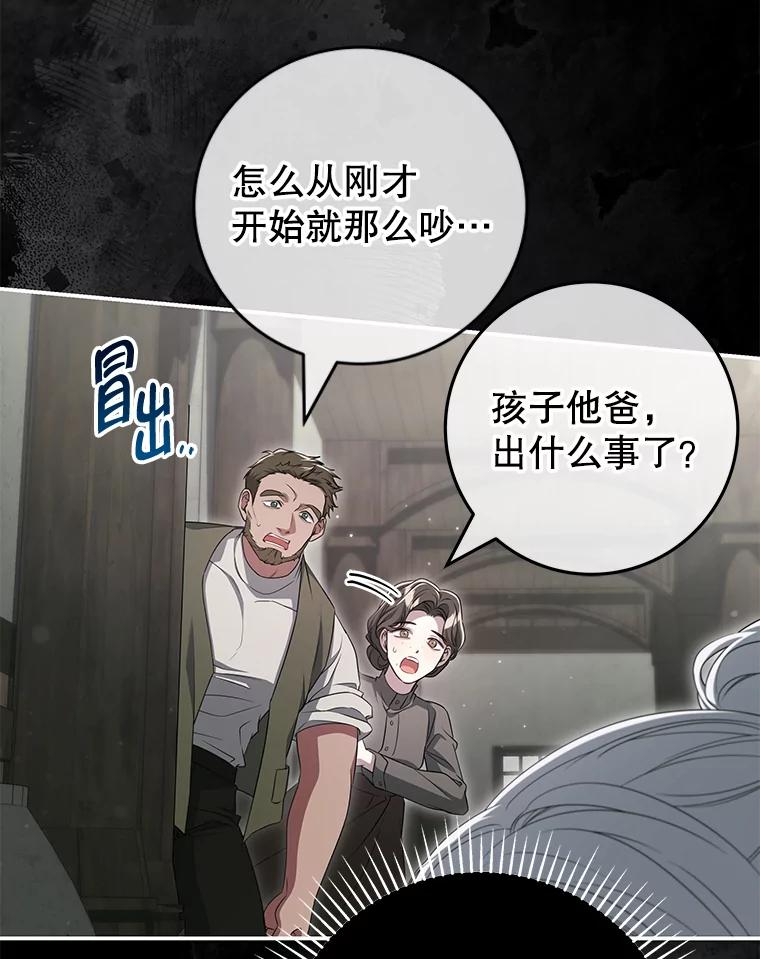 《被关在网游里了》59.死而复生 第82页