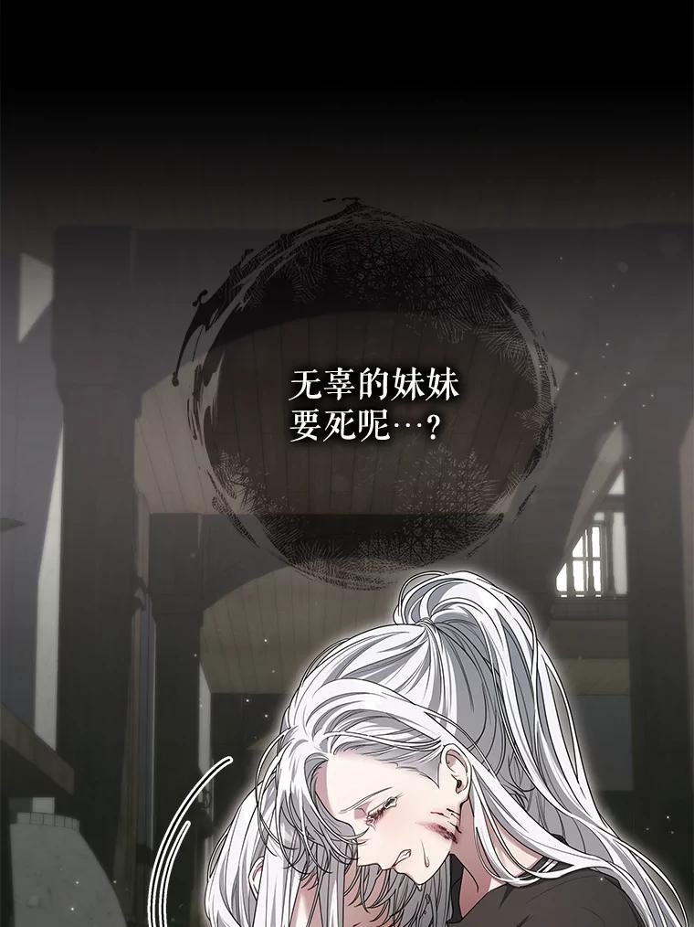 《被关在网游里了》59.死而复生 第68页