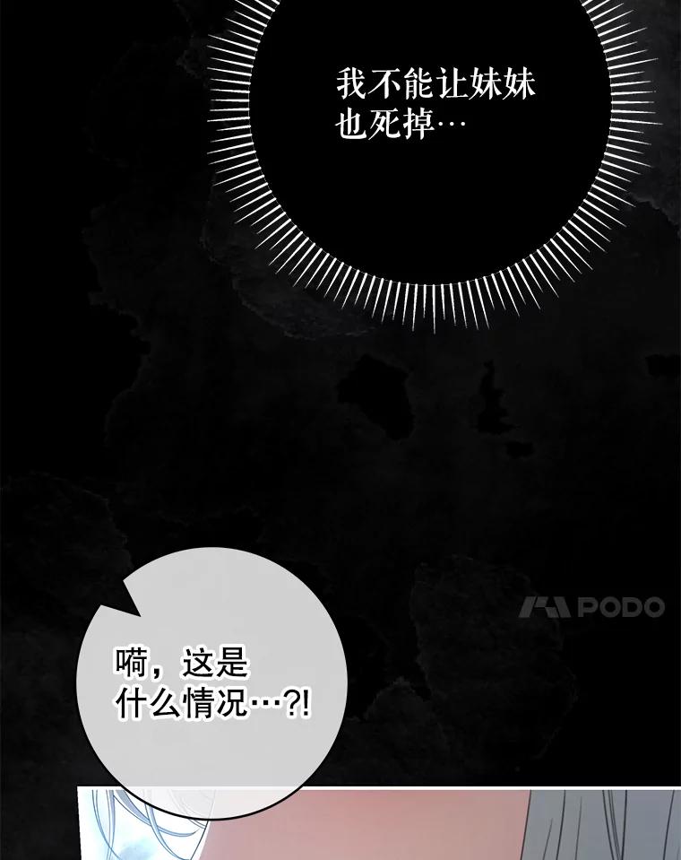 《被关在网游里了》59.死而复生 第83页
