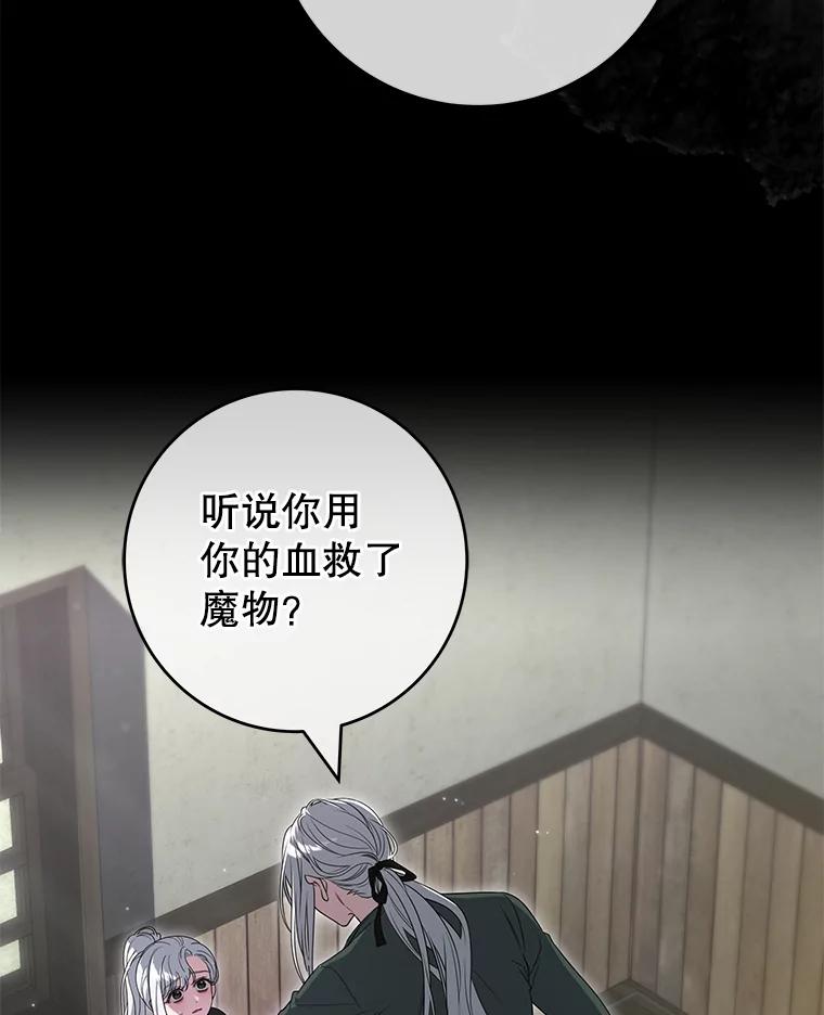 《被关在网游里了》59.死而复生 第35页
